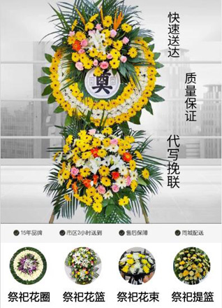 四川成都龙泉驿区龙泉街道红咏社区花圈代送